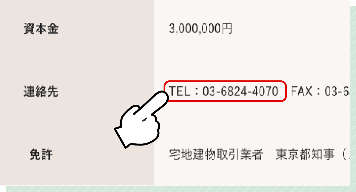 Webサイトに東京03の番号を掲載可能